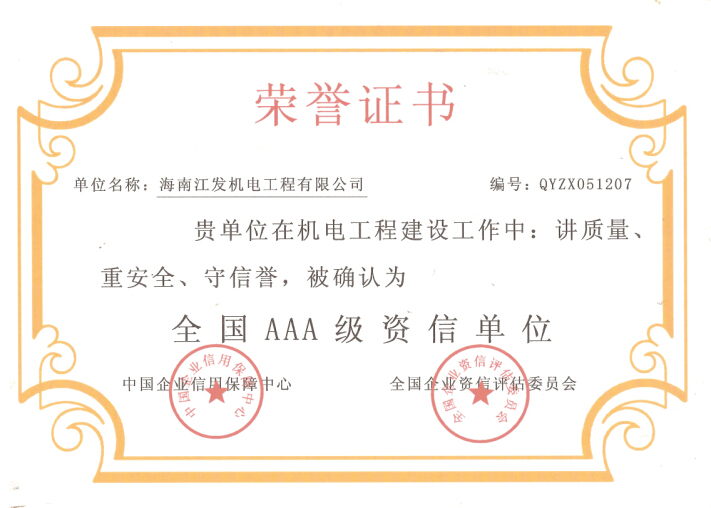 企业资质
