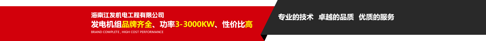 海南江发机电工程有限公司