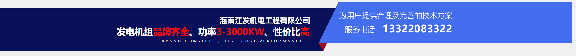 海南江发机电工程有限公司
